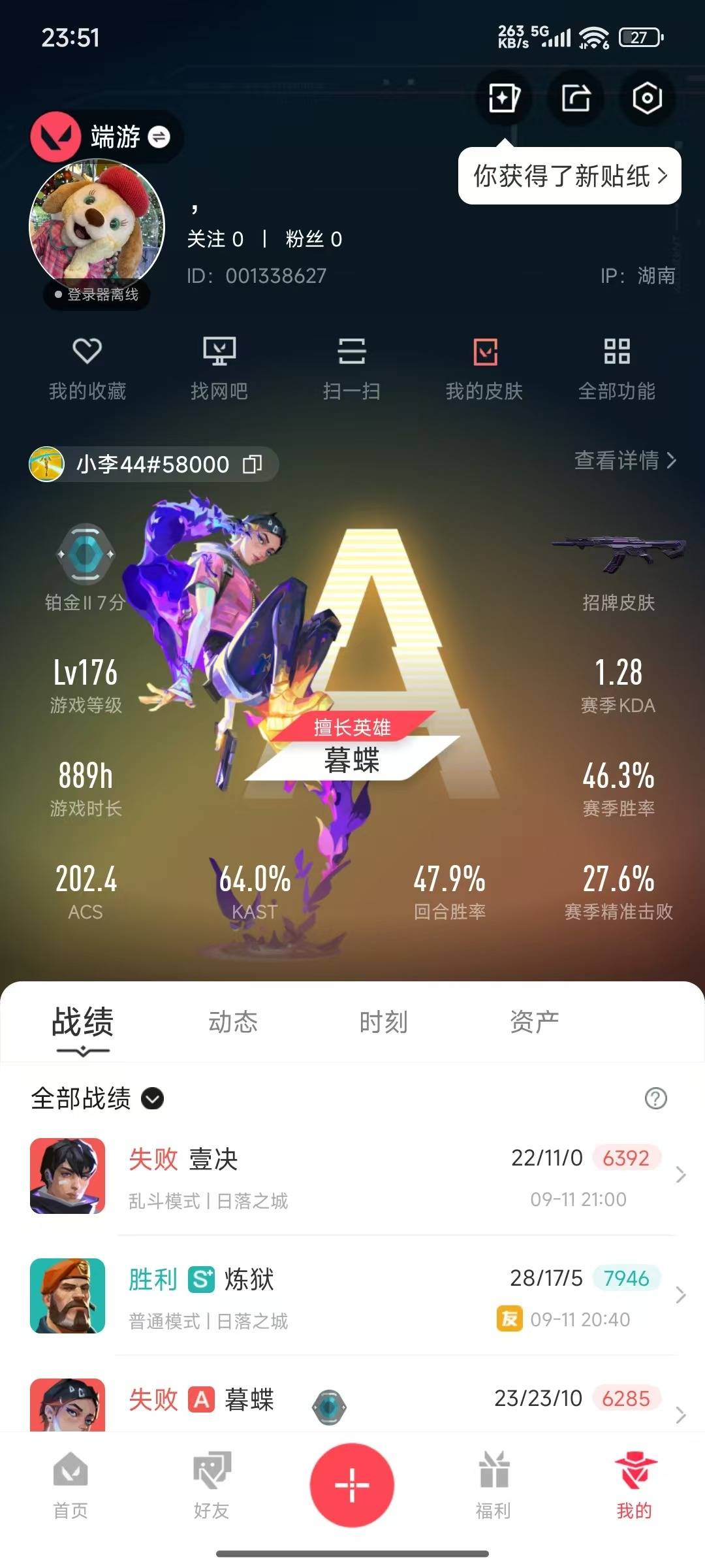WWQQM315078无畏契约账号详情图4