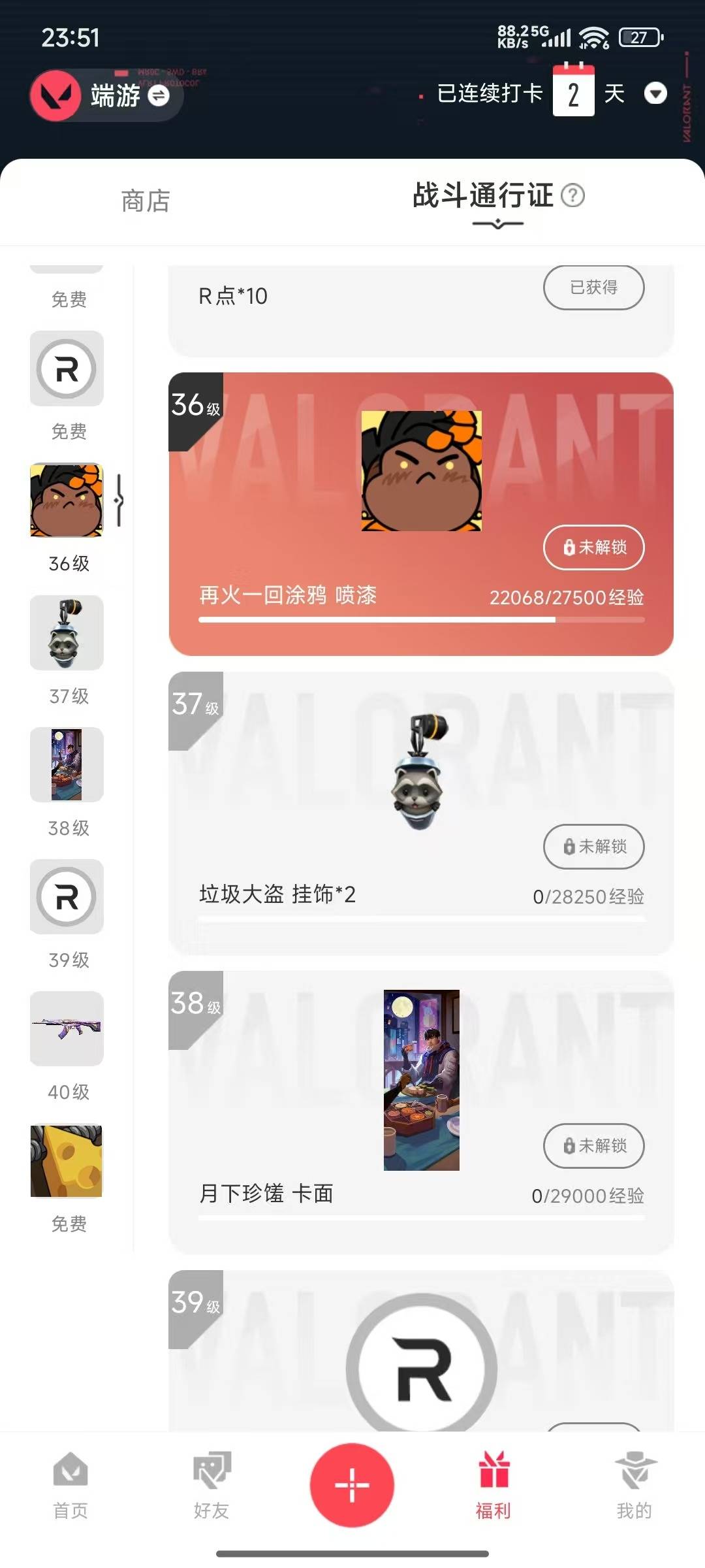 WWQQM315078无畏契约账号详情图3