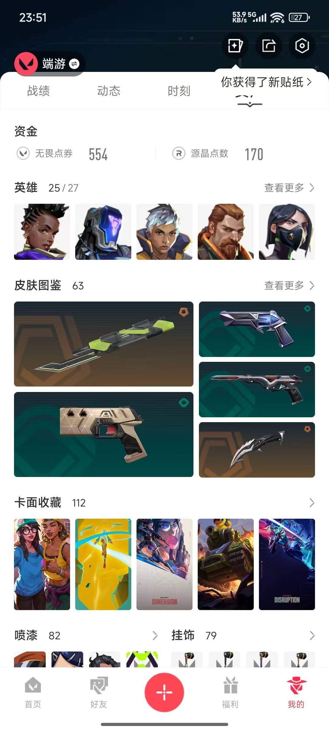 WWQQM315078无畏契约账号详情图5