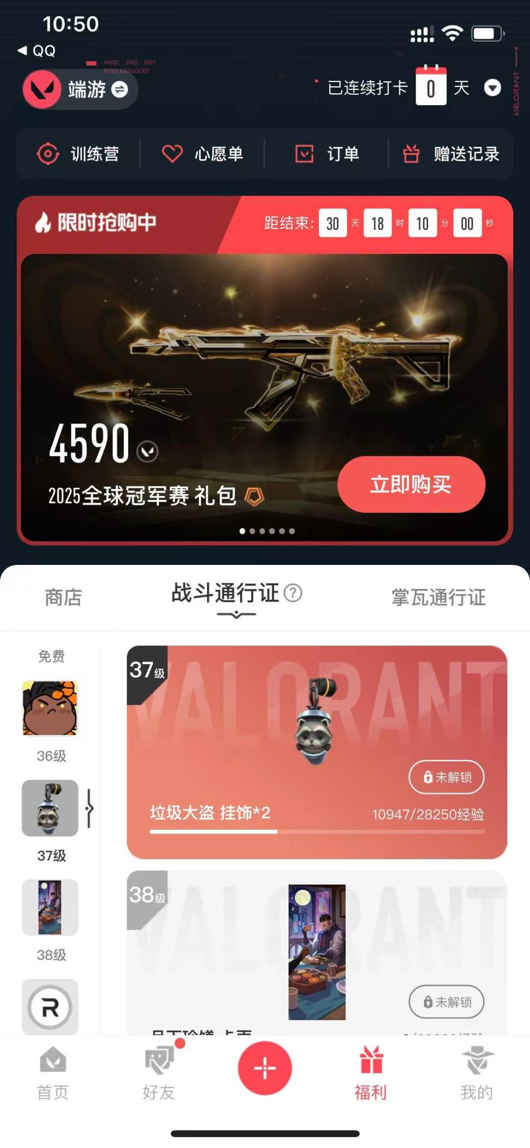 WWQQM315079无畏契约账号详情图3