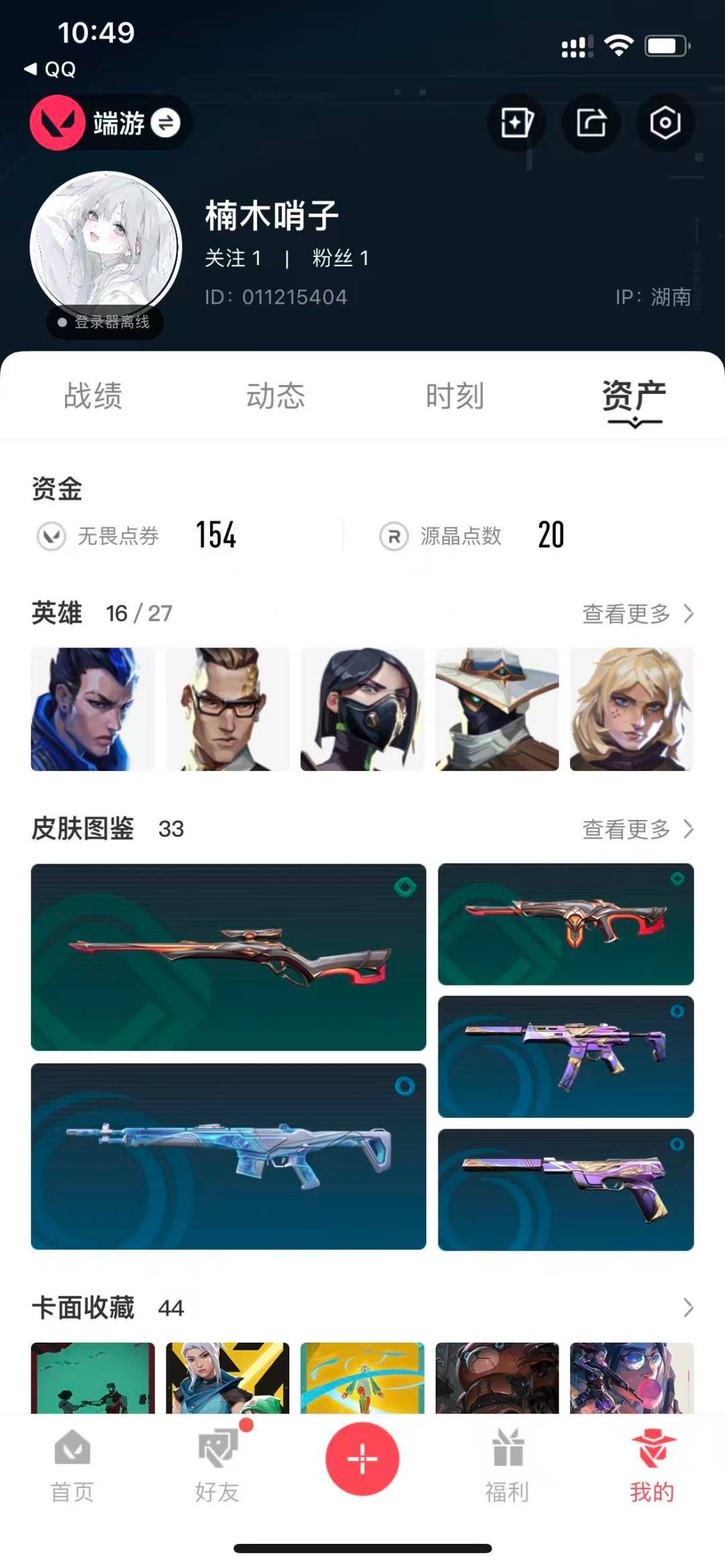 WWQQM315079无畏契约账号详情图5