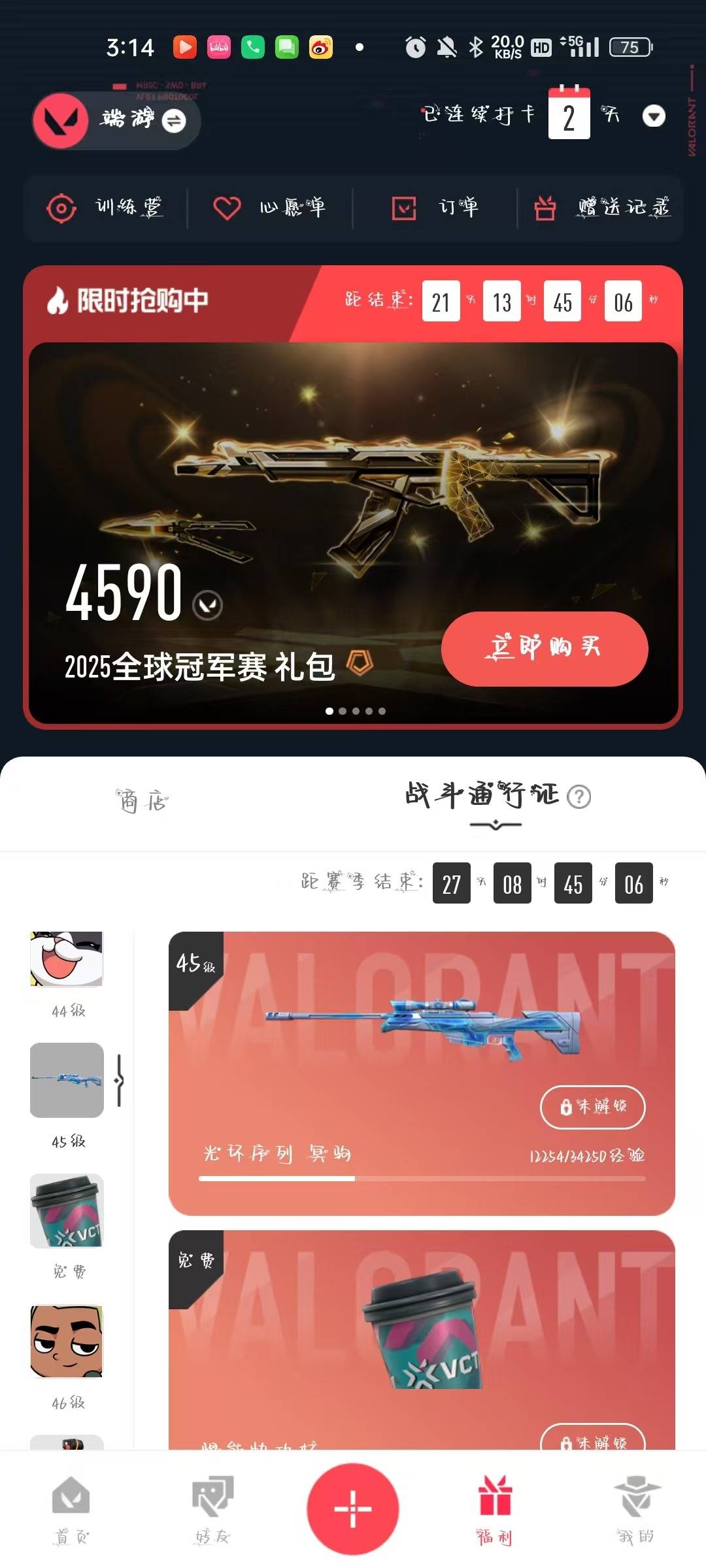 WWQQM315083无畏契约账号详情图3