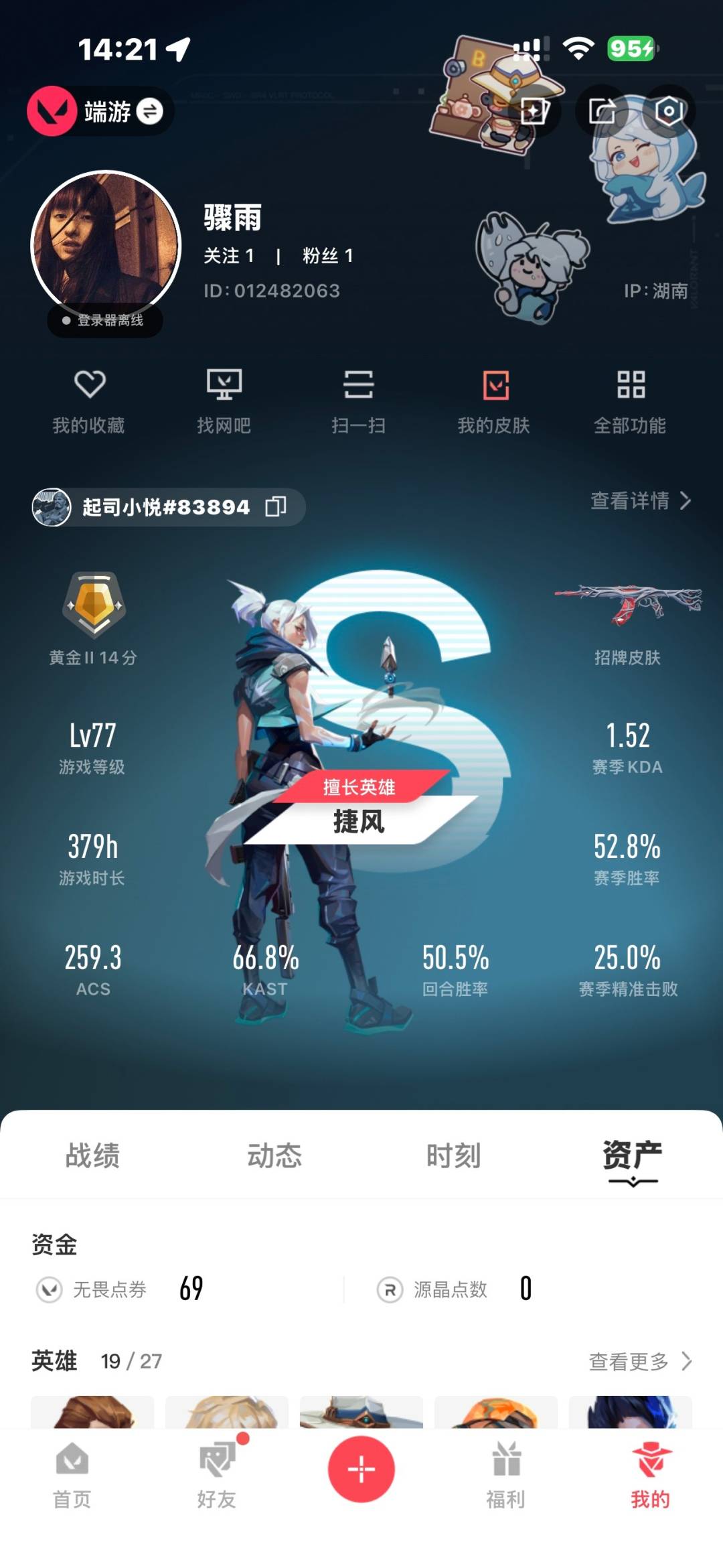 WWQQM315084无畏契约账号详情图3