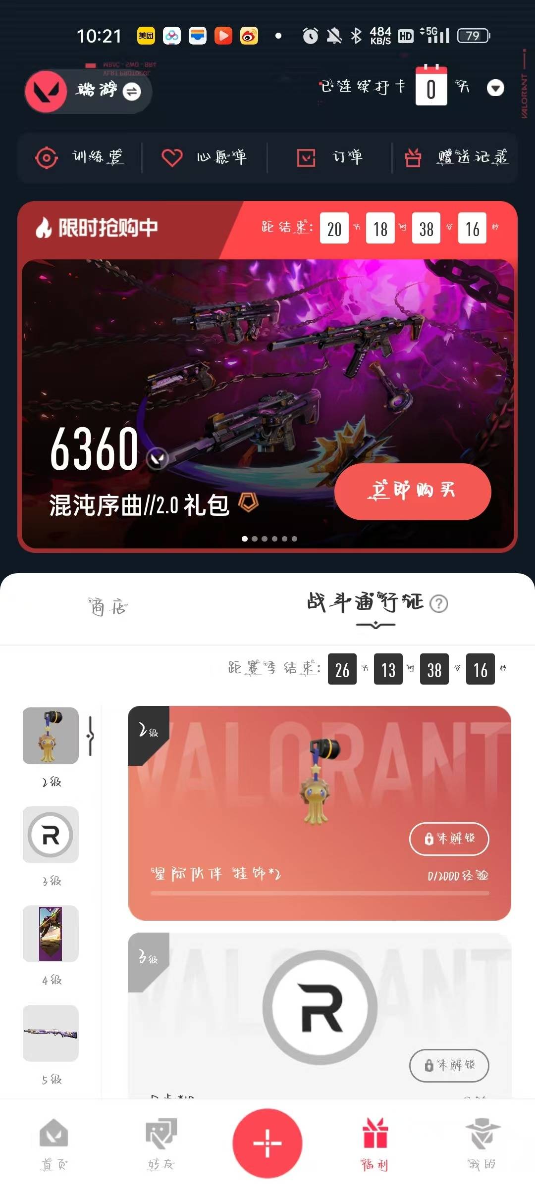 WWQQM315085无畏契约账号详情图3
