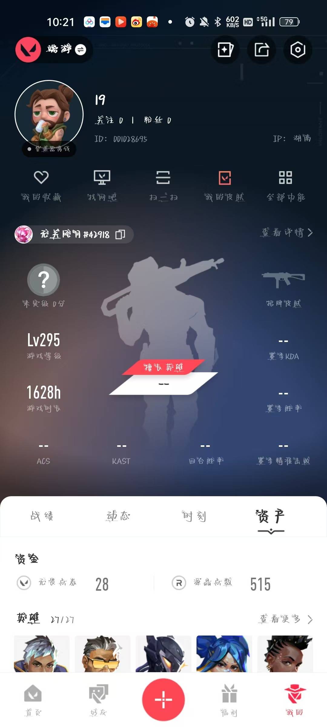 WWQQM315085无畏契约账号详情图6