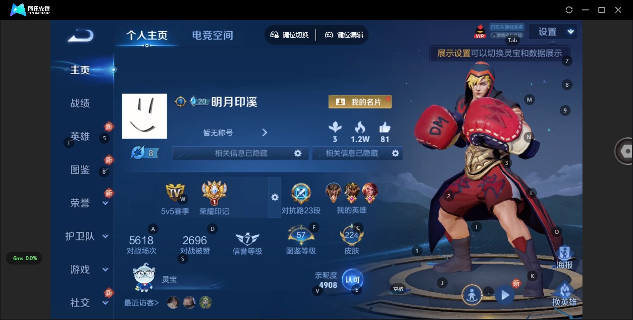 王者荣耀账号安卓QQ[12082084]V8 1典藏 2珍品传说 25传说 125英雄 224皮肤 可修改实名 优质装备