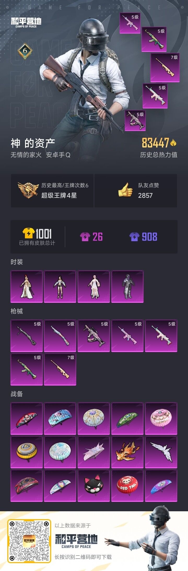 HPQM3339410和平精英账号详情图16