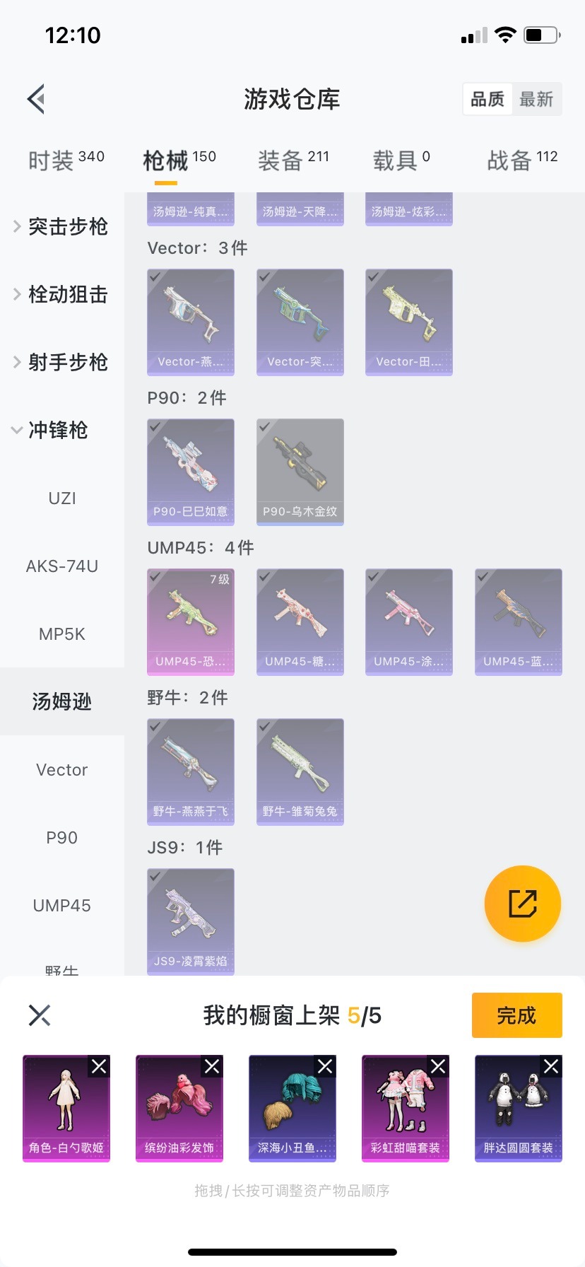HPQM3339411和平精英账号详情图4