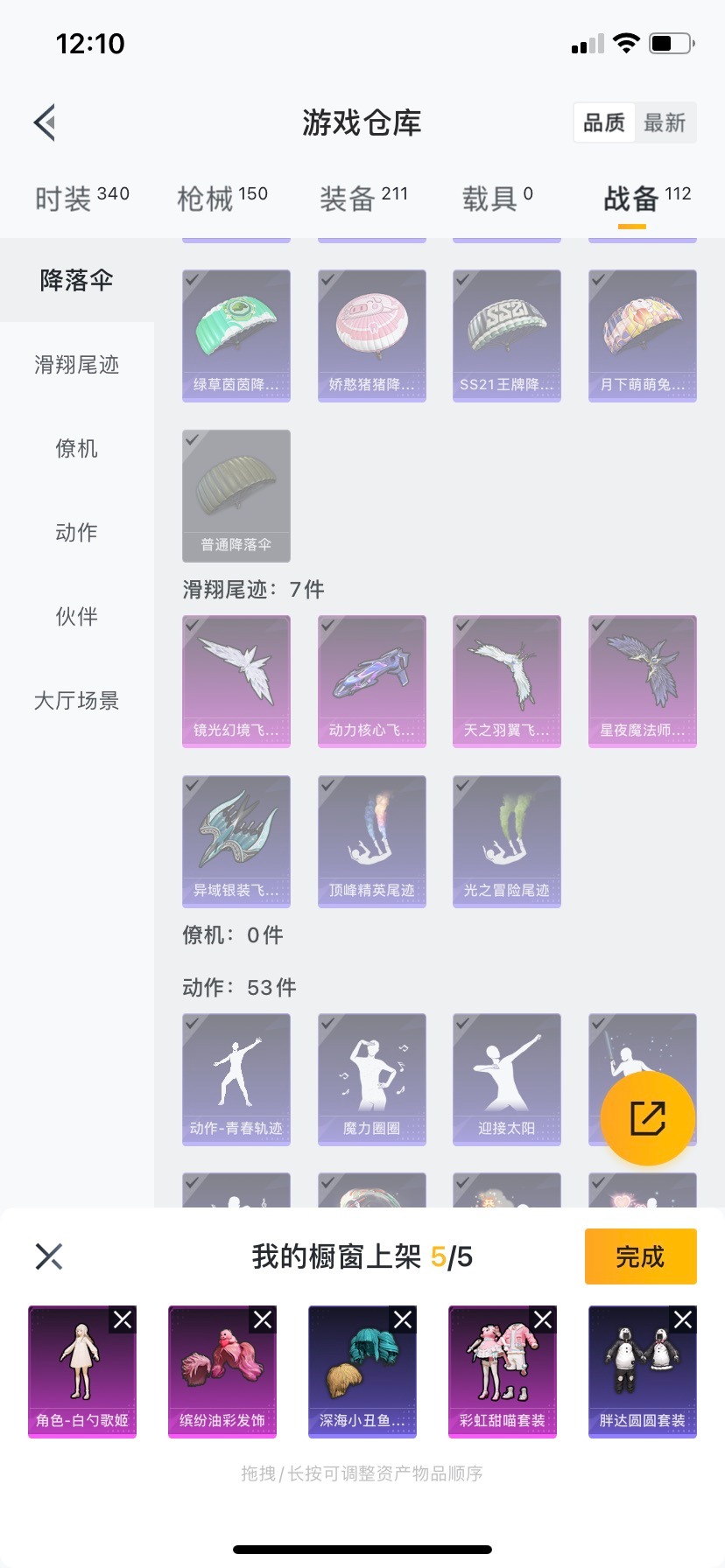 HPQM3339411和平精英账号详情图6