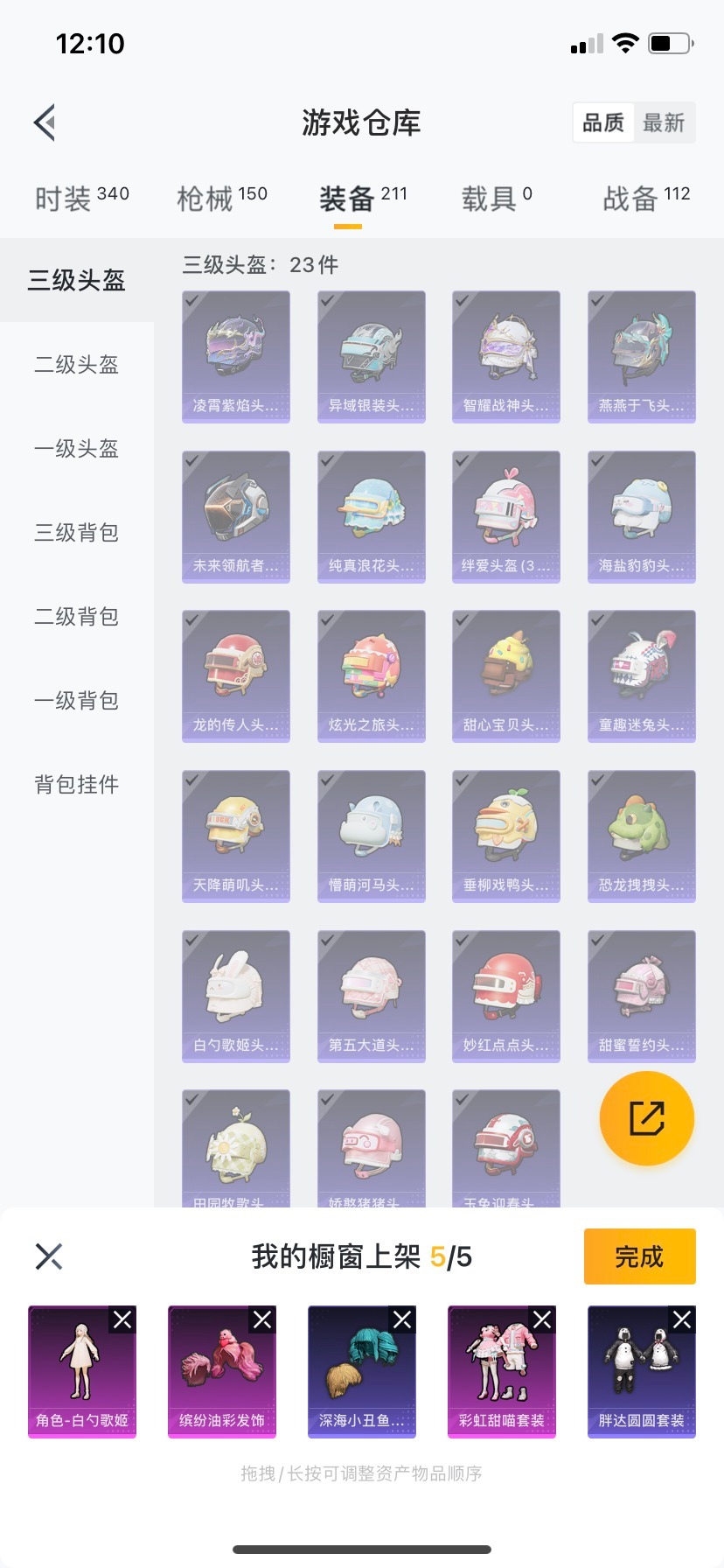 HPQM3339411和平精英账号详情图12