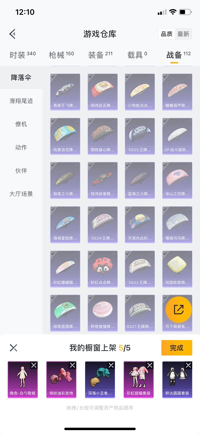 HPQM3339411和平精英账号详情图14