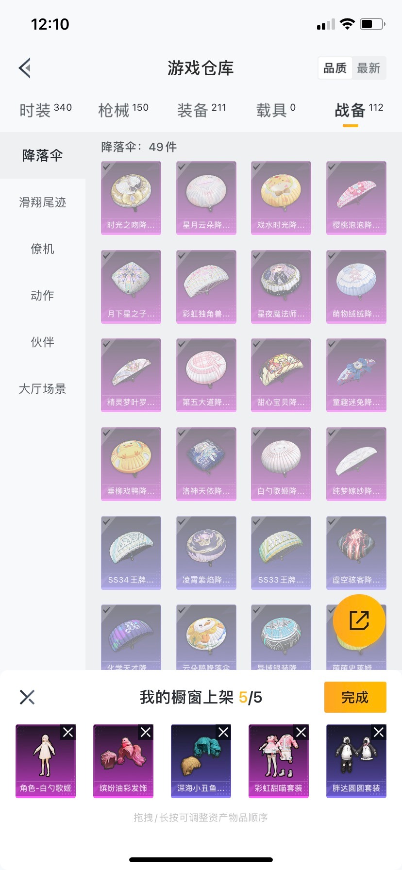 HPQM3339411和平精英账号详情图18