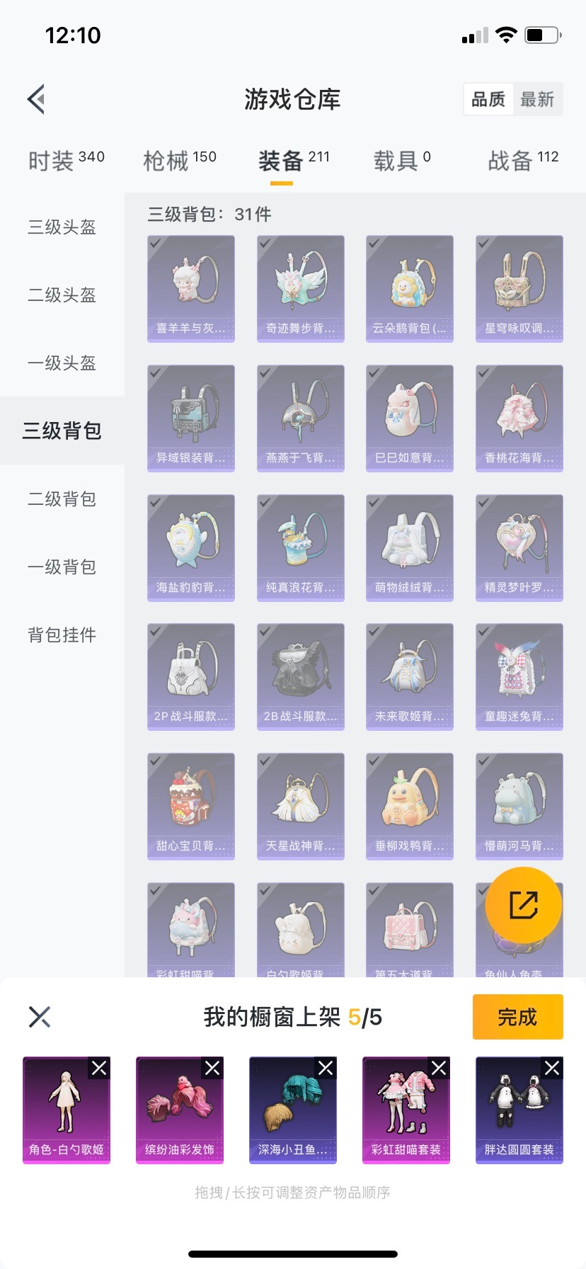 HPQM3339411和平精英账号详情图22