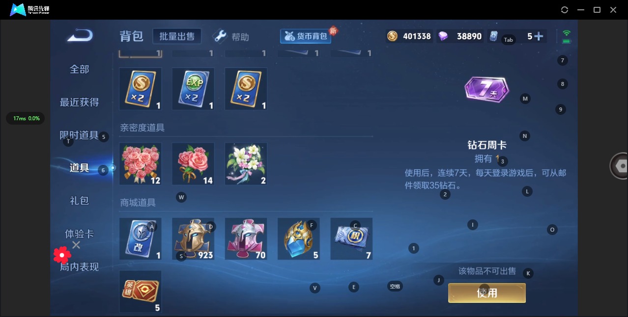 WZQM3295823王者荣耀账号详情图15