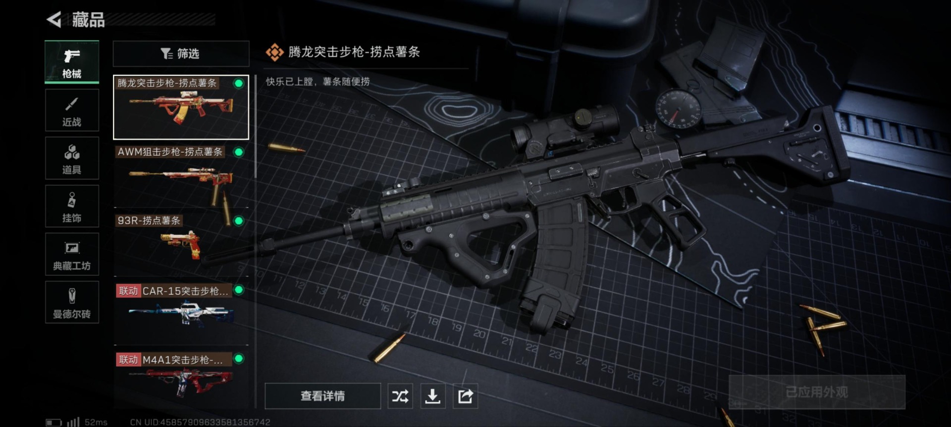 SJZQM333795三角洲行动账号详情图28