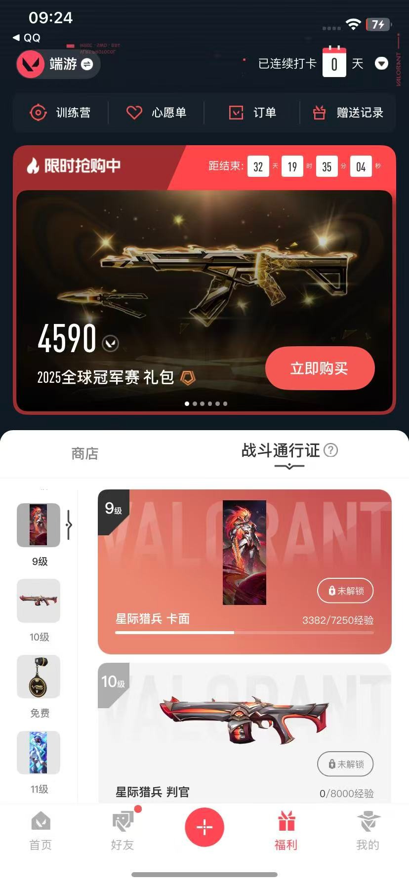 WWQQM315086无畏契约账号详情图3