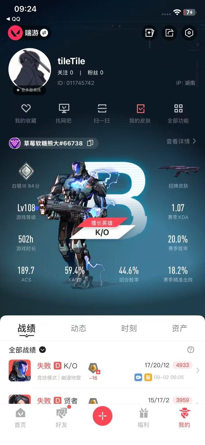 WWQQM315086无畏契约账号详情图4