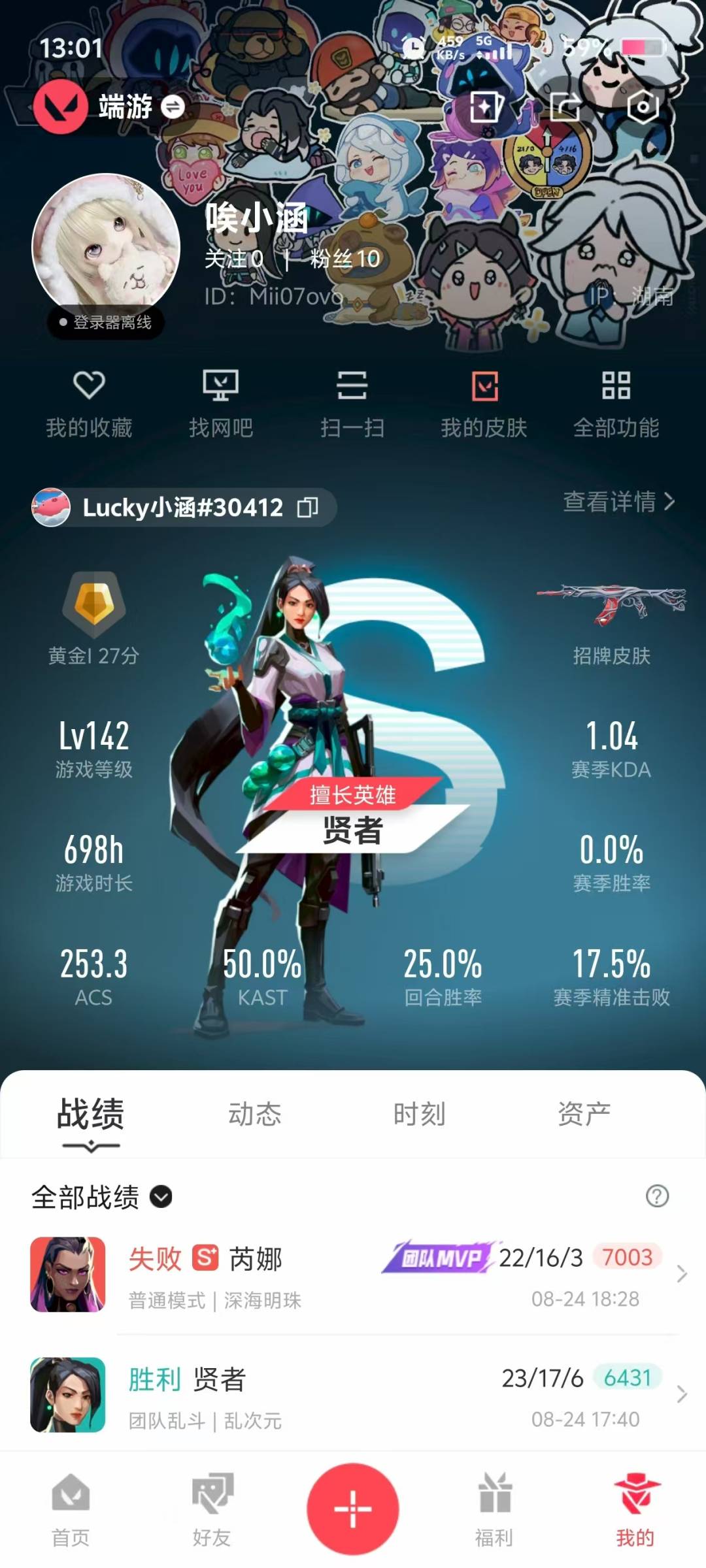 WWQQM315087无畏契约账号详情图4