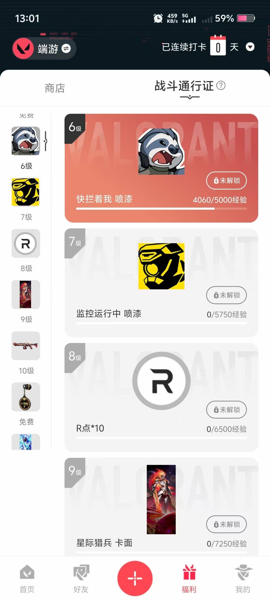 WWQQM315087无畏契约账号详情图3