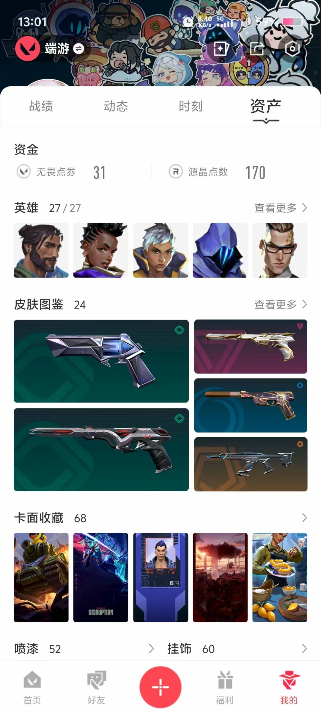WWQQM315087无畏契约账号详情图5
