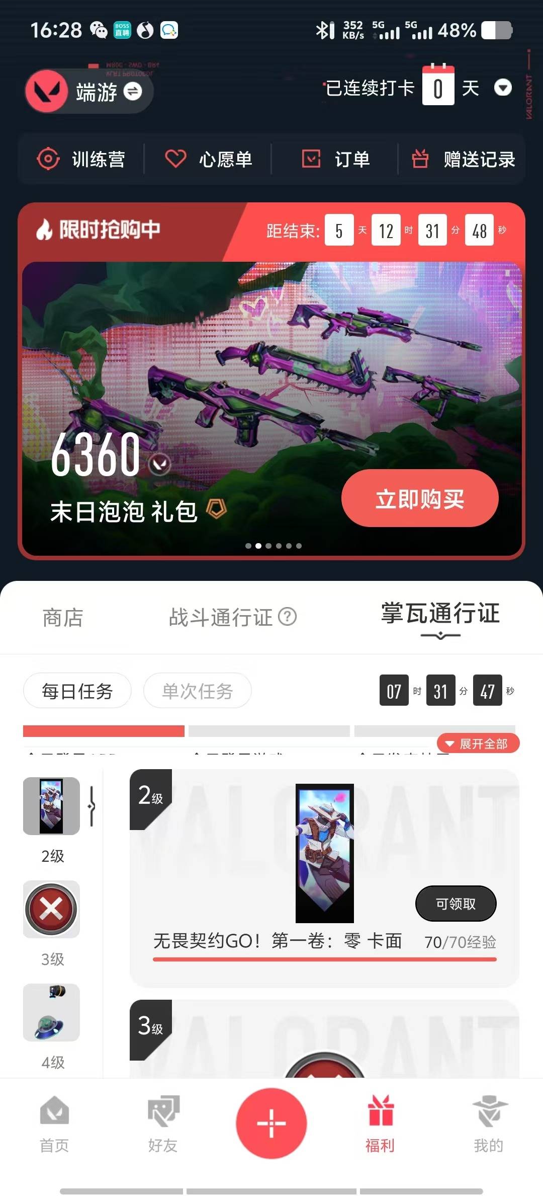 WWQQM315088无畏契约账号详情图4