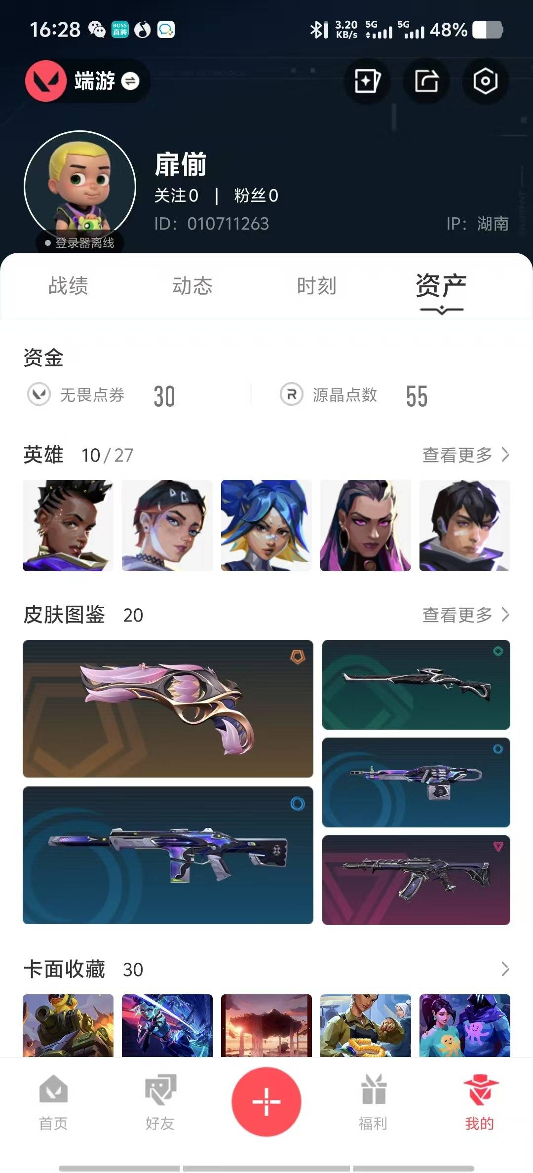 WWQQM315088无畏契约账号详情图5
