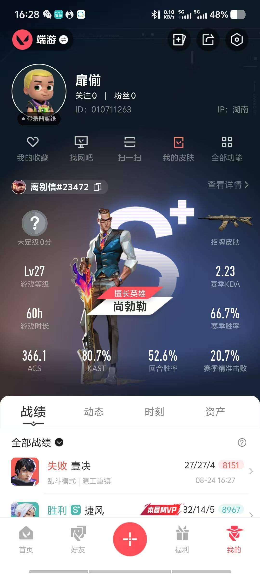 WWQQM315088无畏契约账号详情图6