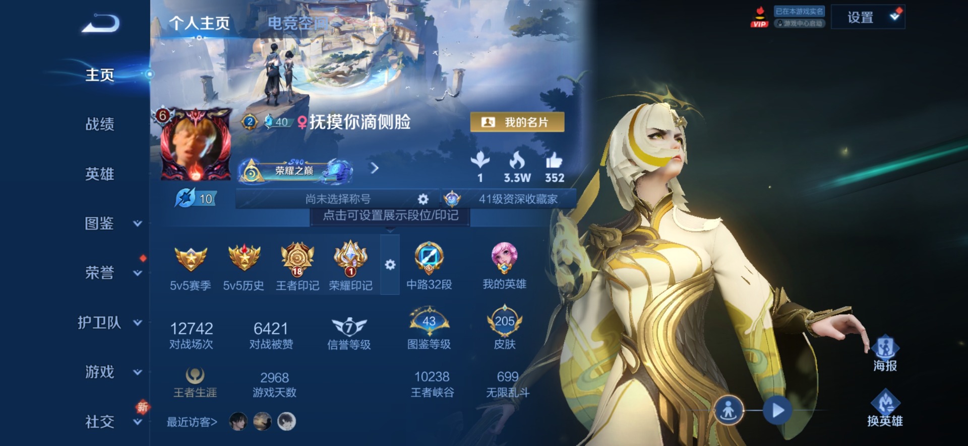 王者荣耀账号安卓QQ[12082621]V7 5传说 123英雄 205皮肤 可修改实名 女号 优质装备:久胜战神,炽阳