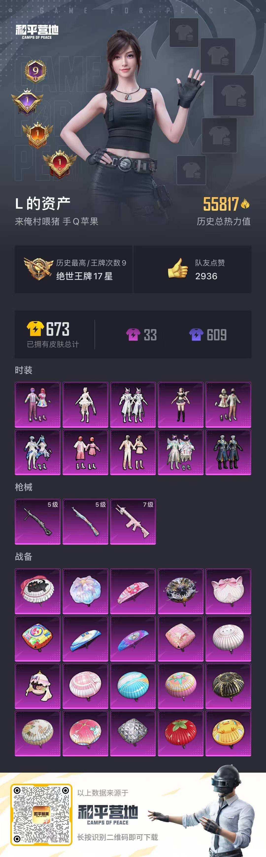 HPQM3339420和平精英账号详情图28