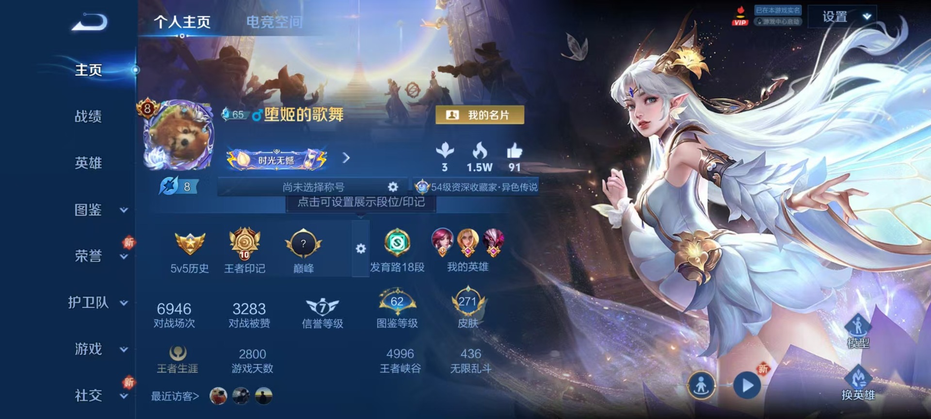 王者荣耀账号安卓QQ[12082689]V8 2典藏 7传说 123英雄 271皮肤 可修改实名 优质装备:星域神启(倪