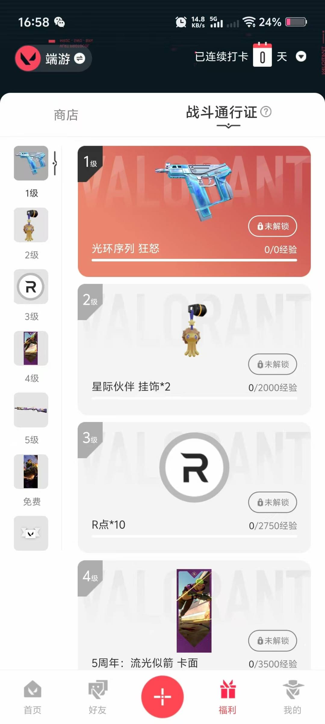 WWQQM315089无畏契约账号详情图3