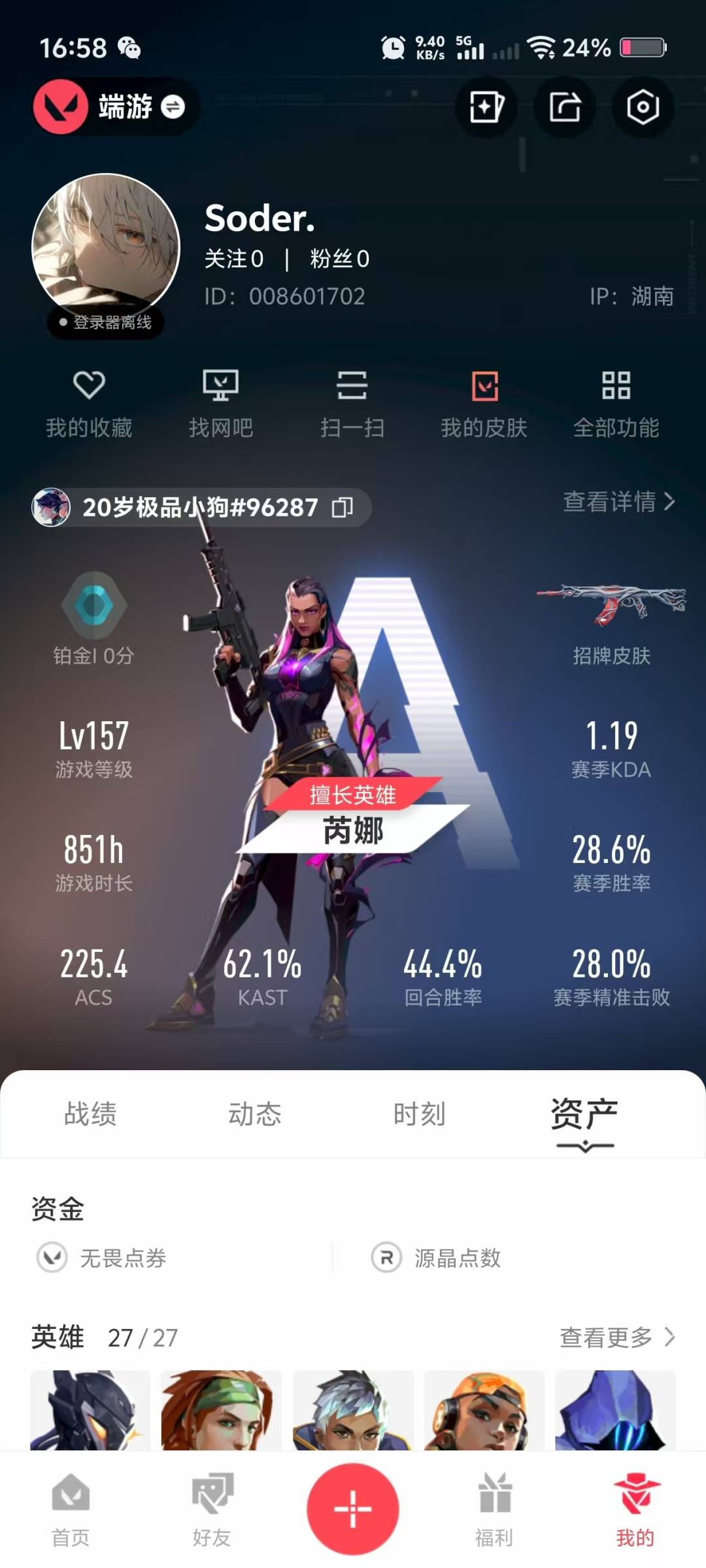 WWQQM315089无畏契约账号详情图4