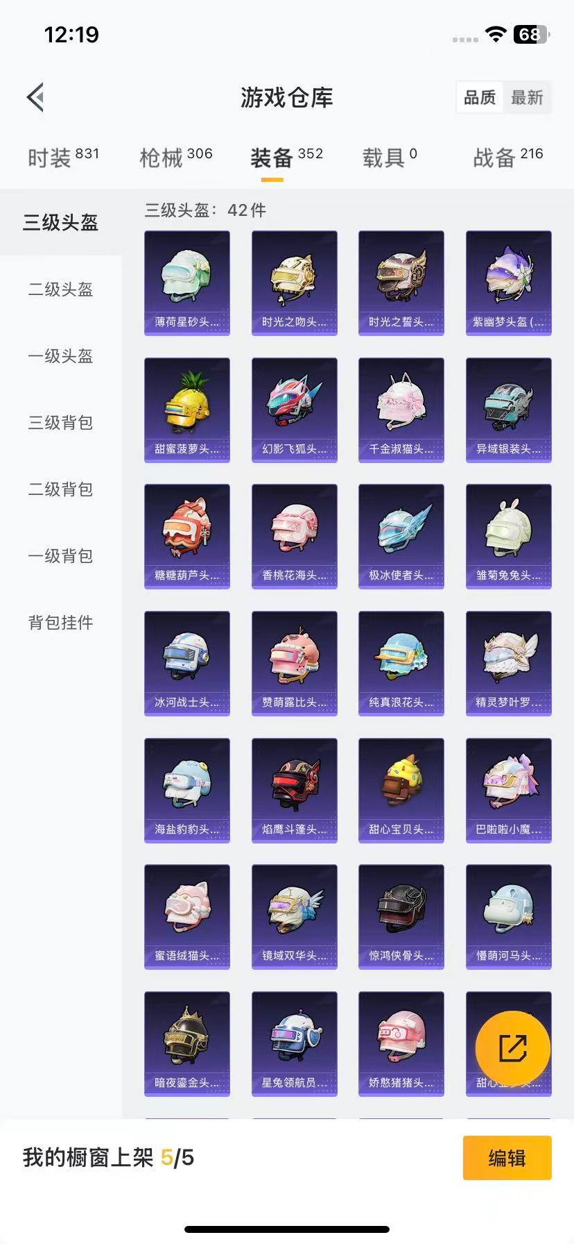 HPQM3339422和平精英账号详情图3