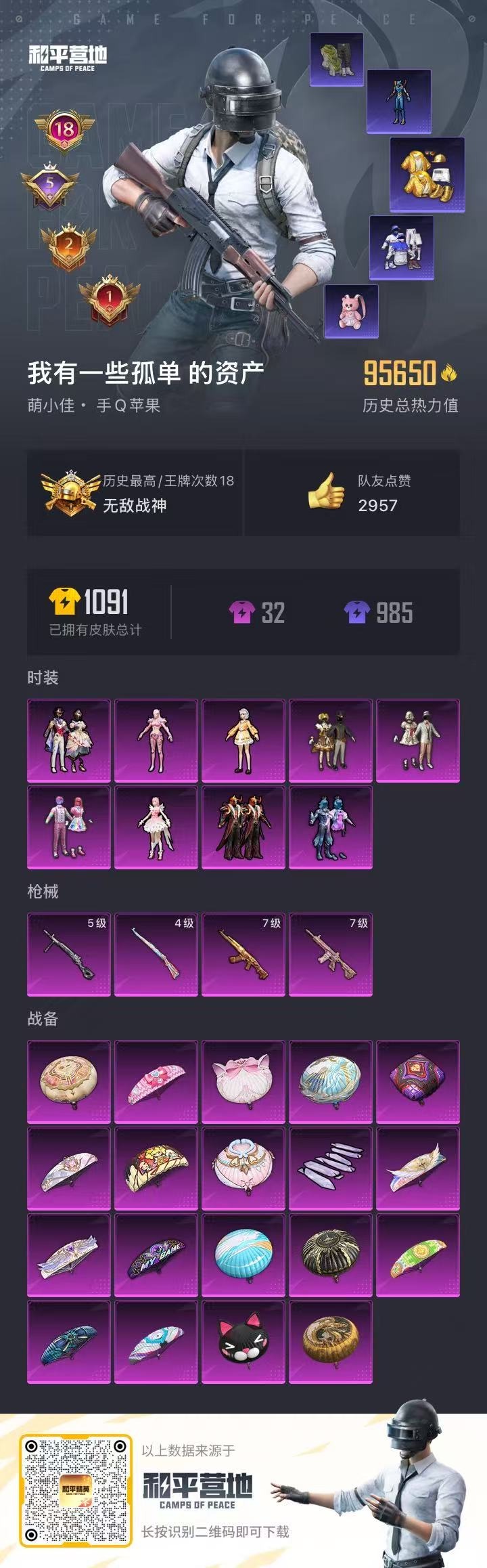 HPQM3339422和平精英账号详情图6