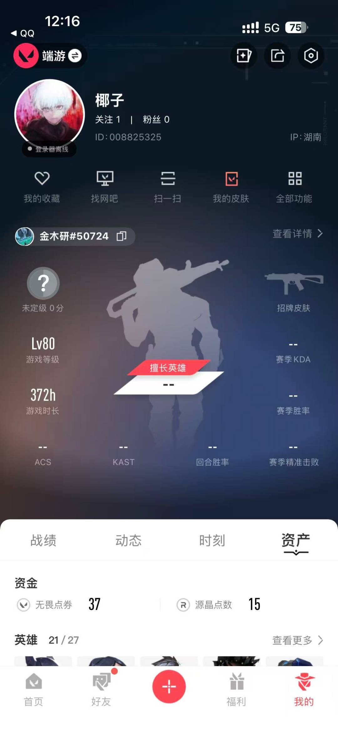 WWQQM315090无畏契约账号详情图3