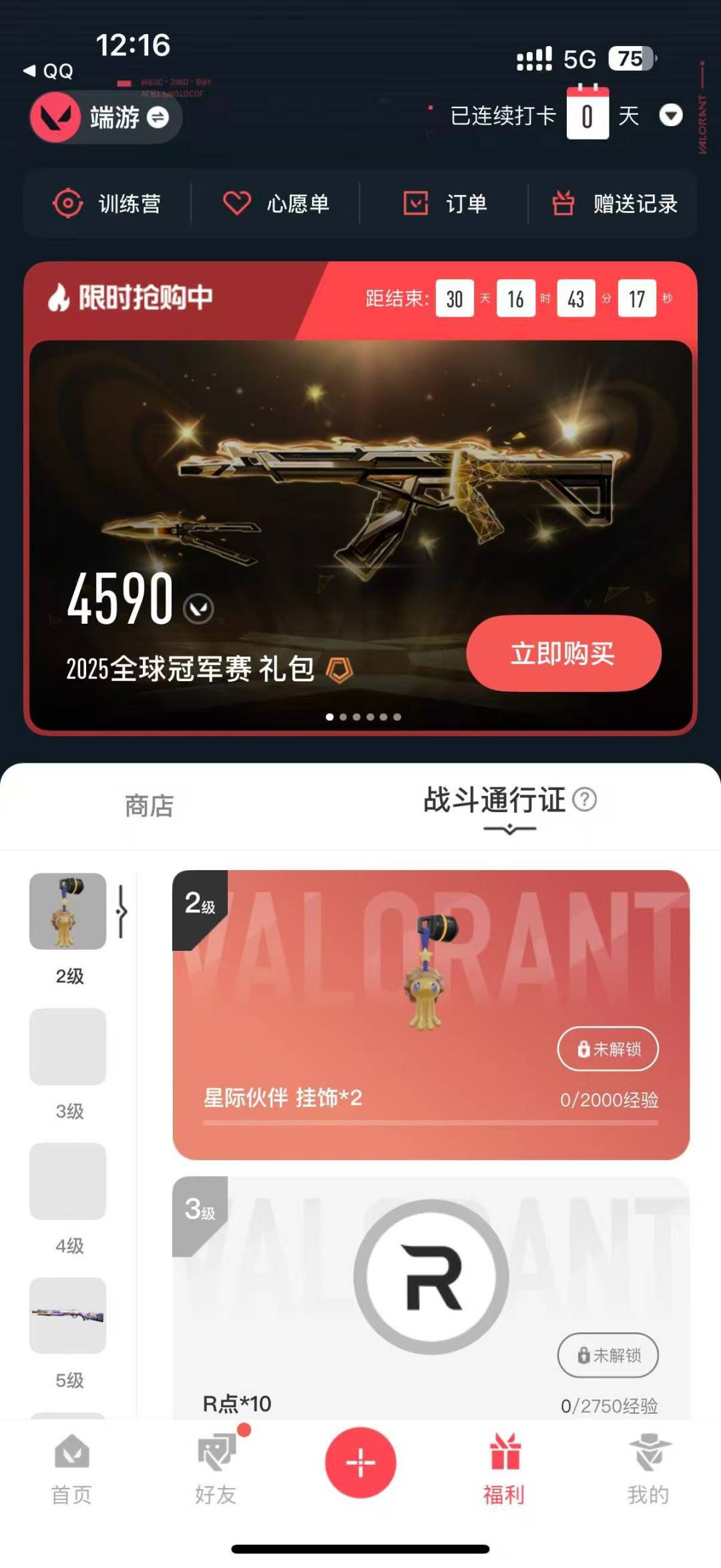 WWQQM315090无畏契约账号详情图5