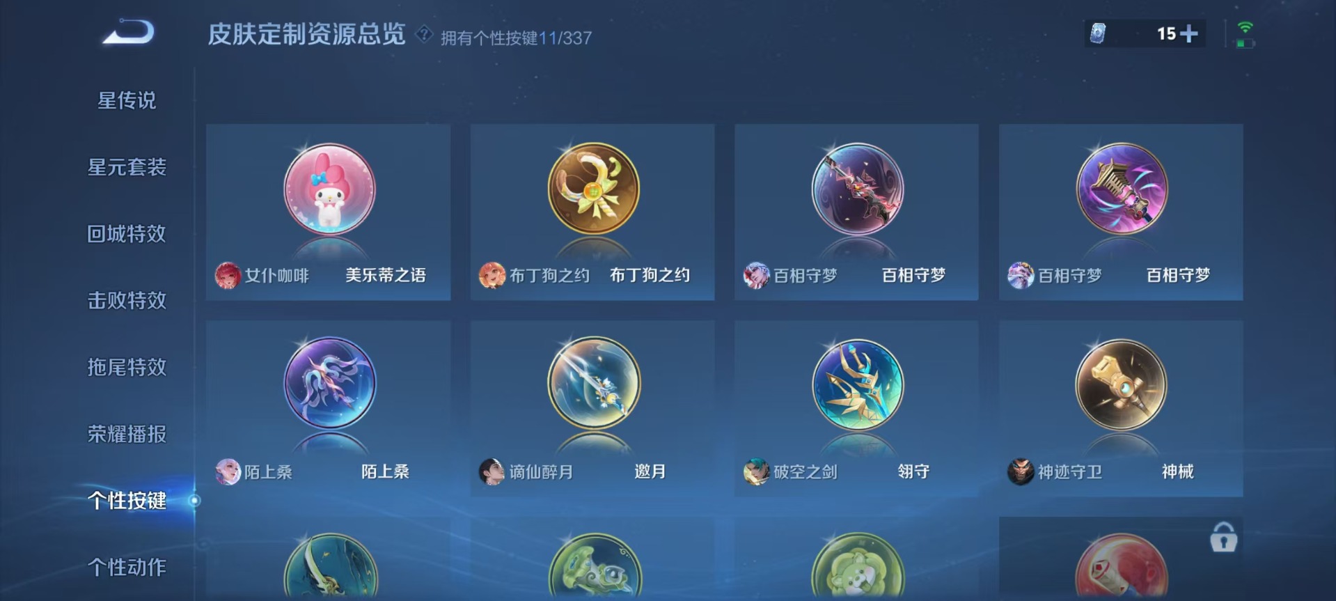 WZQM3295856王者荣耀账号详情图9