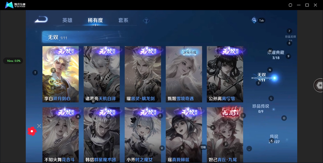 王者荣耀账号安卓QQ[12082970]V9 3典藏 1无双 29传说 124英雄 370皮肤 可修改实名 优质装备:鸣