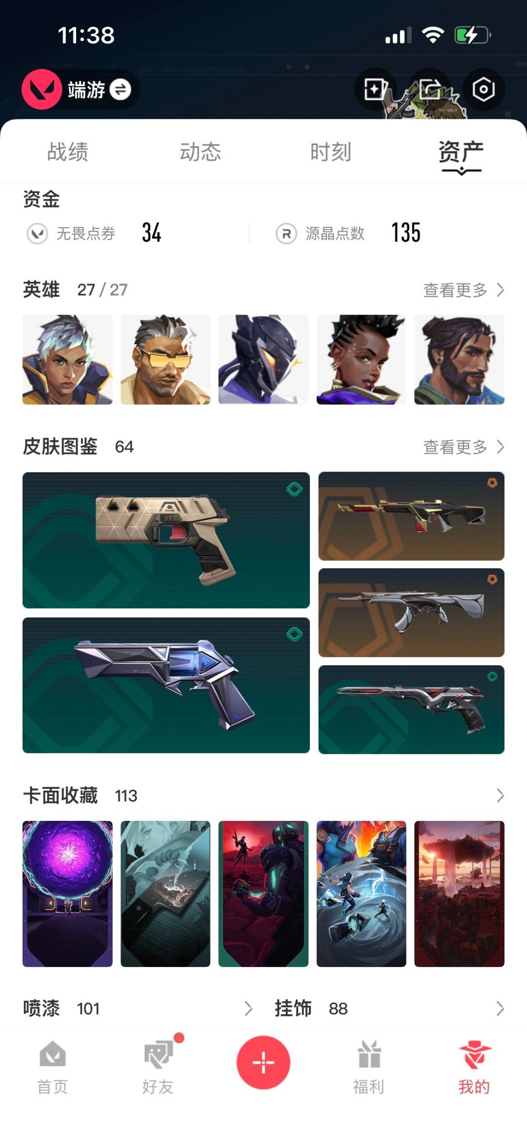 WWQQM315091无畏契约账号详情图5