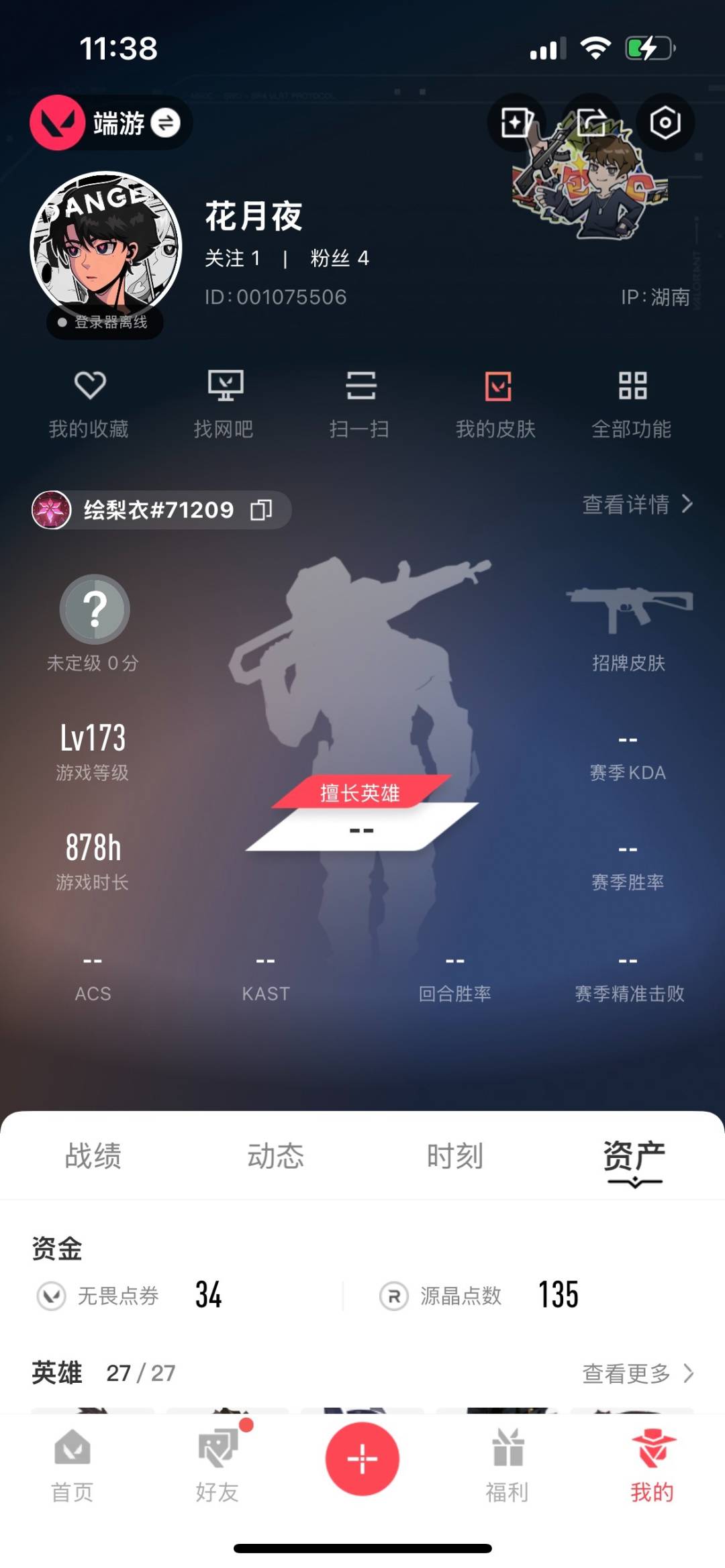 WWQQM315091无畏契约账号详情图6