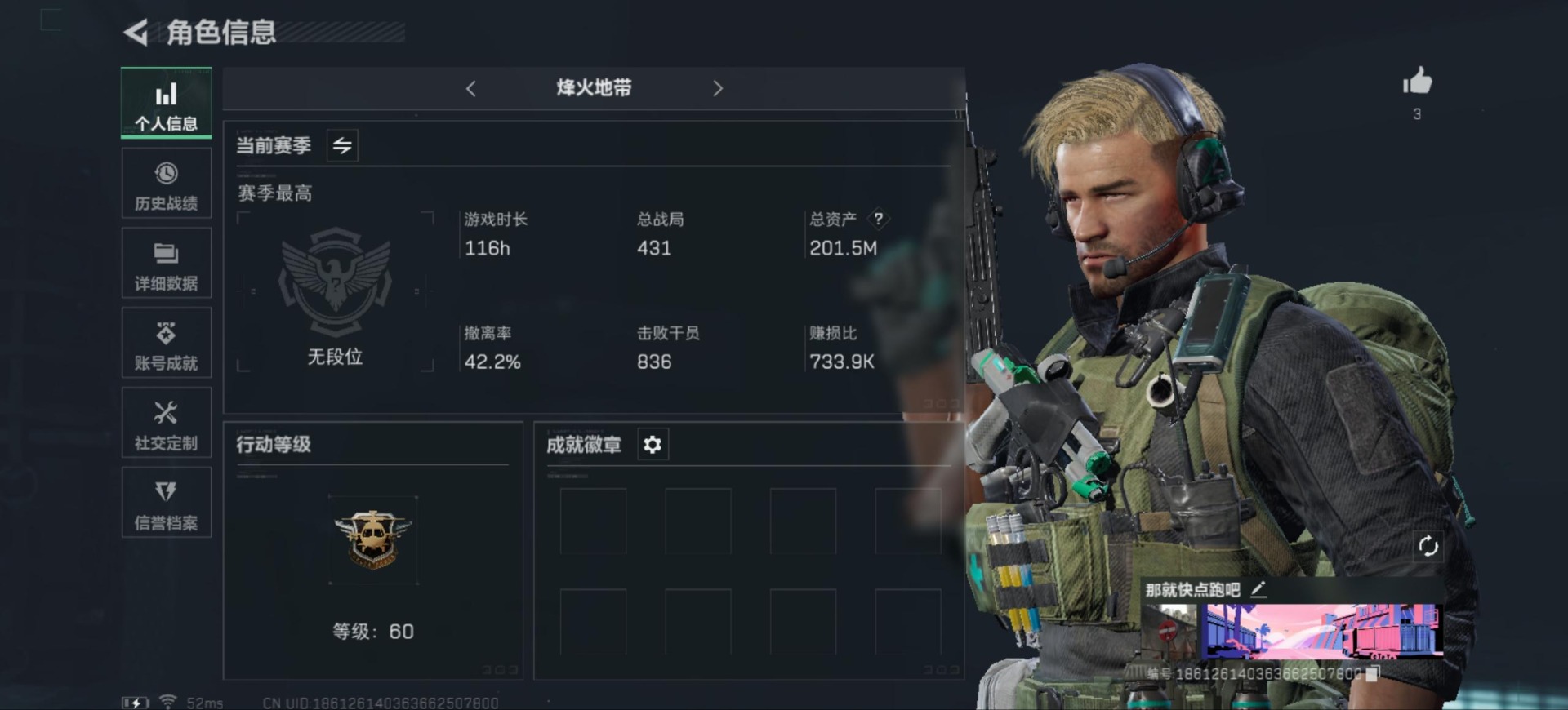 SJZQM333803三角洲行动账号详情图4