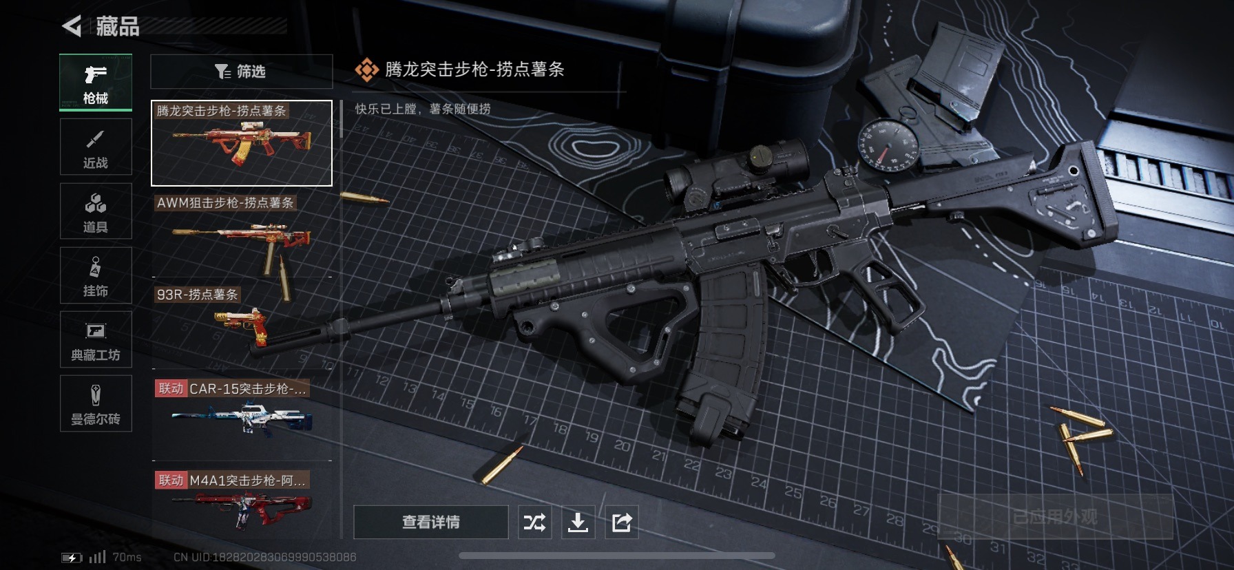 SJZQM333804三角洲行动账号详情图13