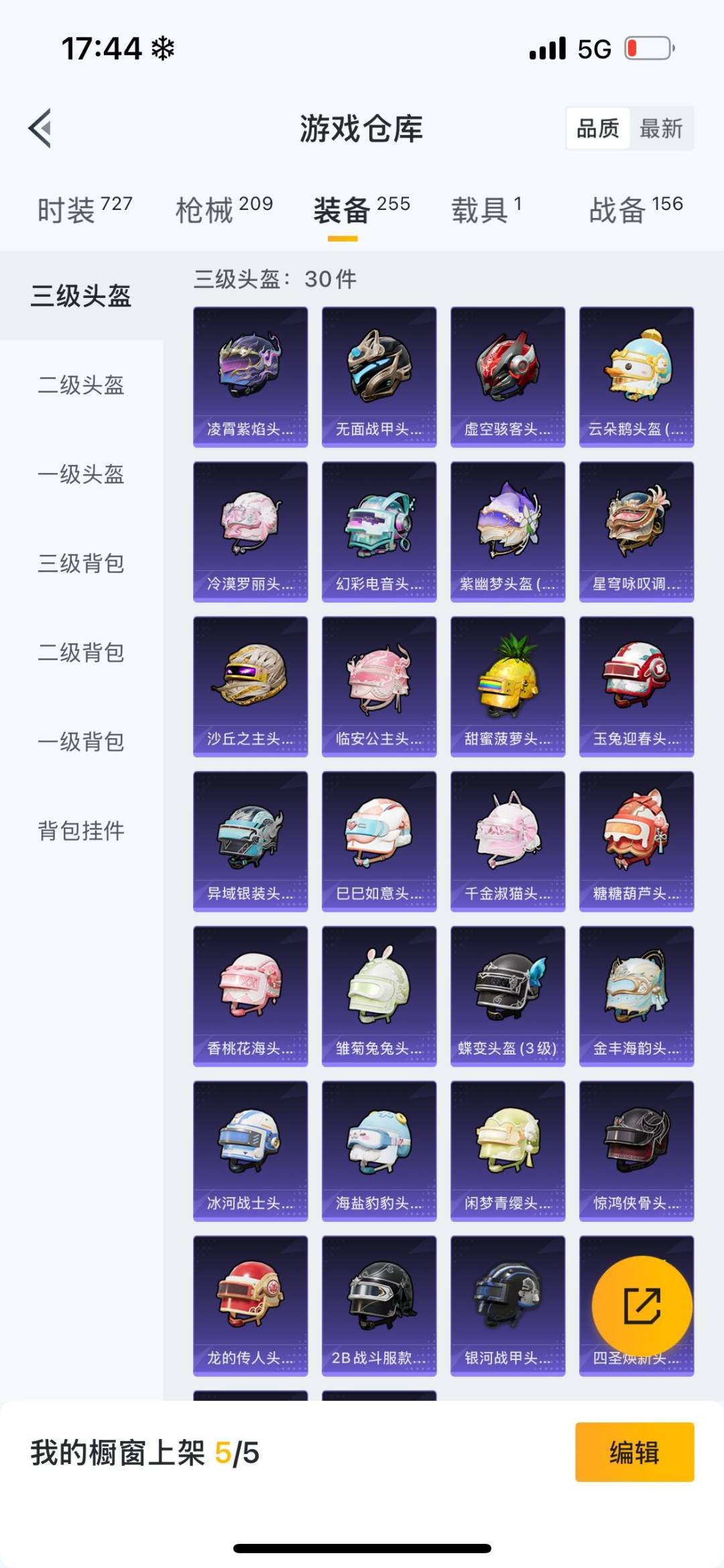 HPQM3339442和平精英账号详情图3