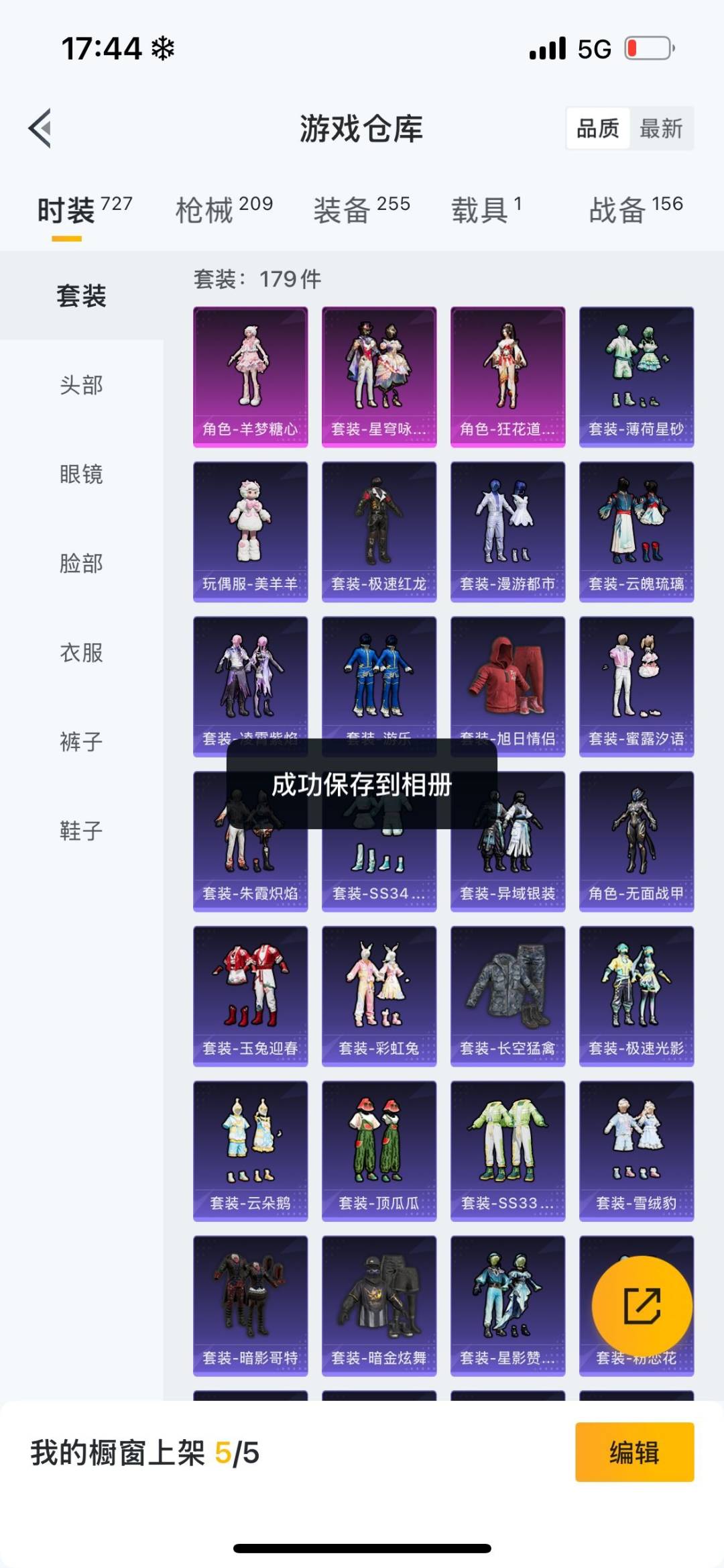 HPQM3339442和平精英账号详情图12