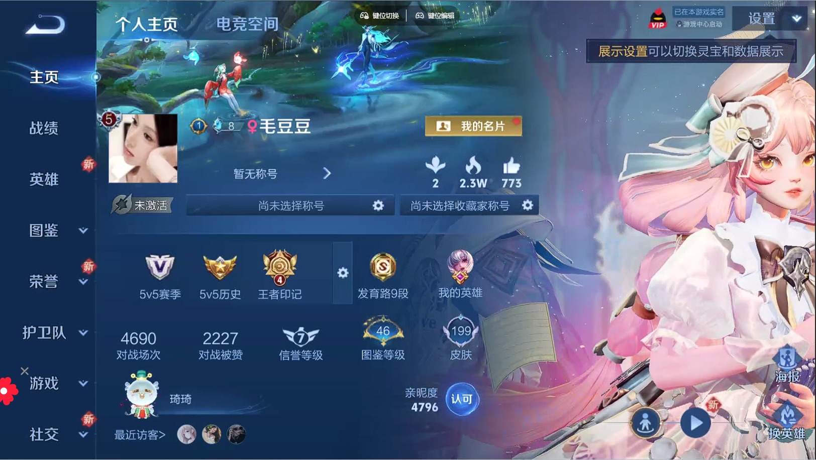 WZQM3295867王者荣耀账号详情图3