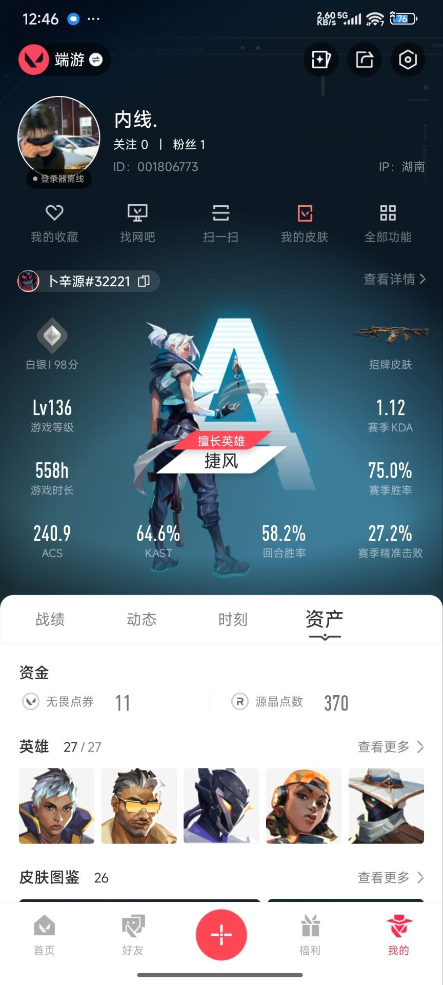 WWQQM315094无畏契约账号详情图5