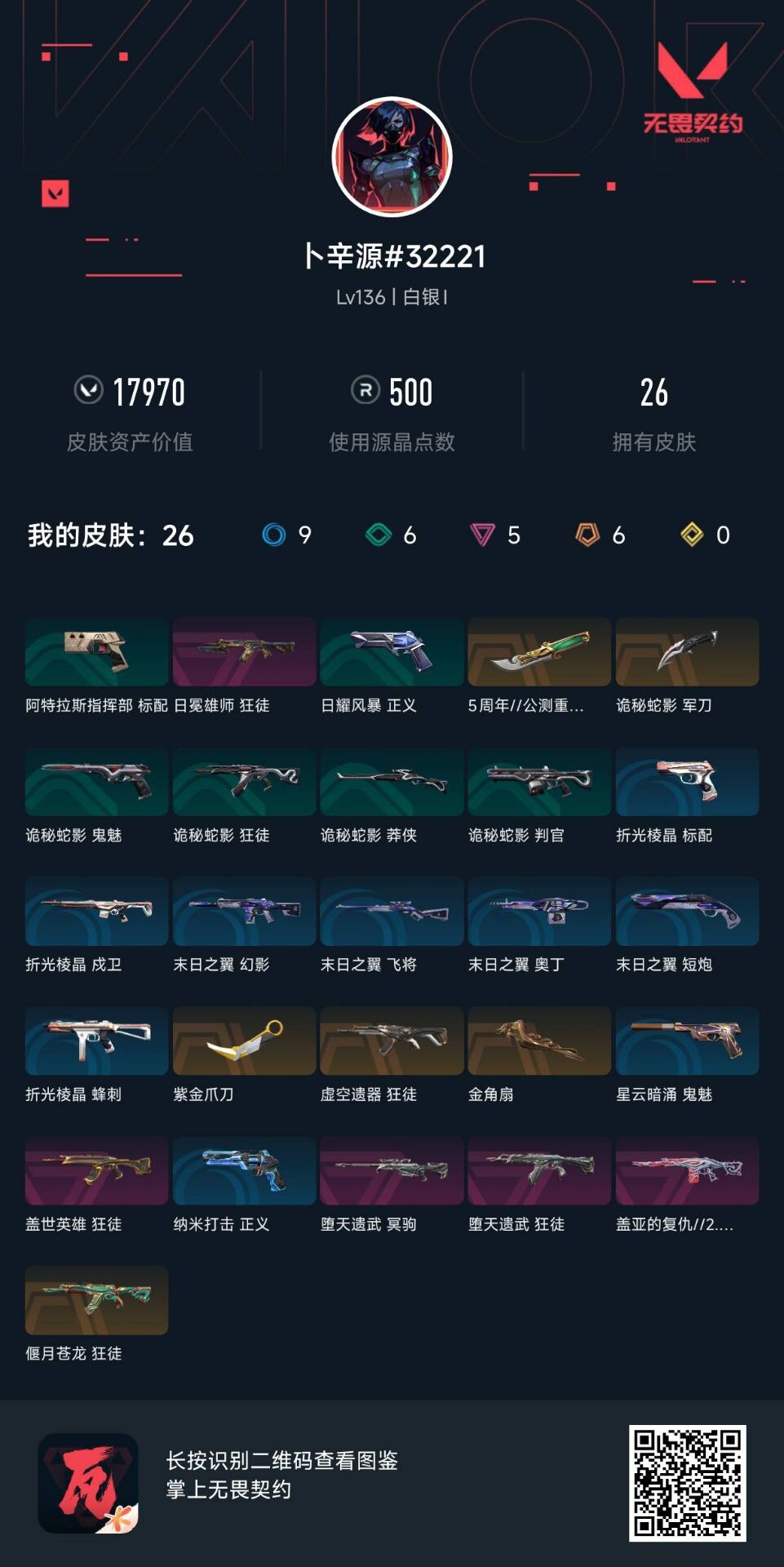 WWQQM315094无畏契约账号详情图4