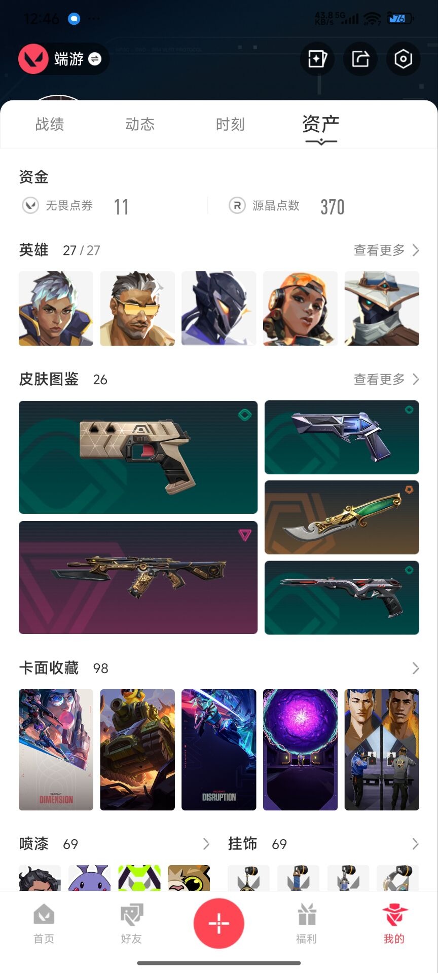 WWQQM315094无畏契约账号详情图6