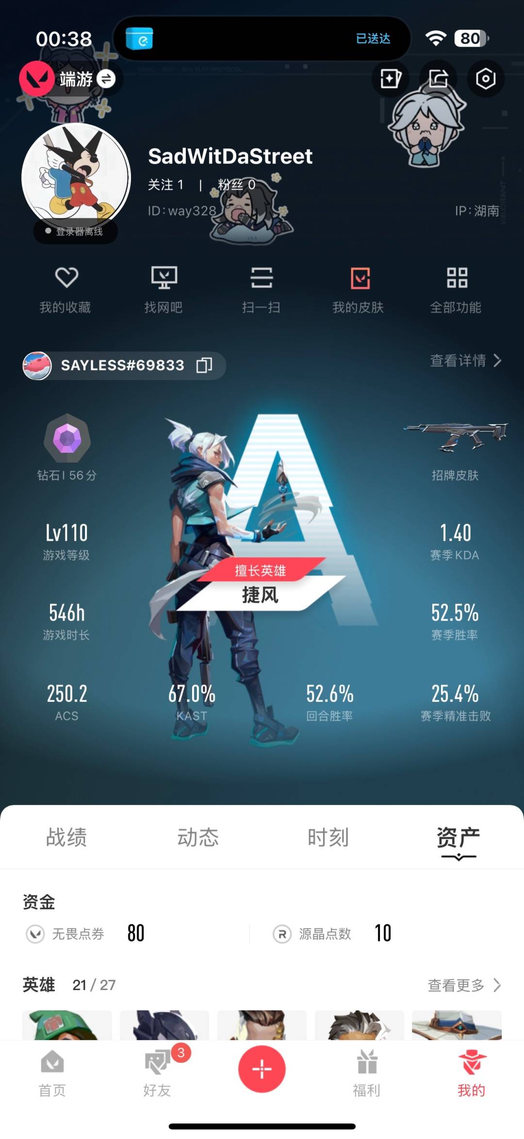 WWQQM315095无畏契约账号详情图3