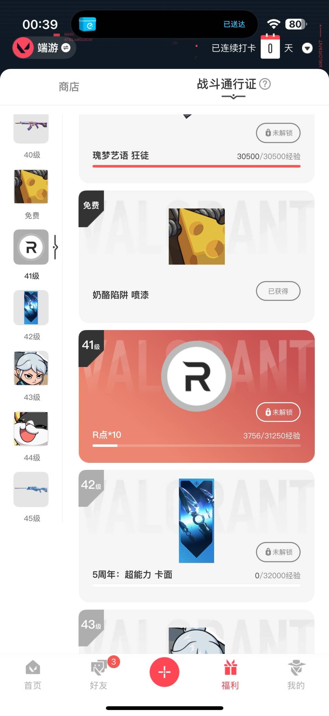 WWQQM315095无畏契约账号详情图6
